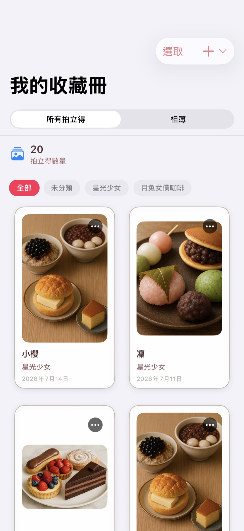 OshiDiary 收藏冊畫面，拍立得以卡片網格排列