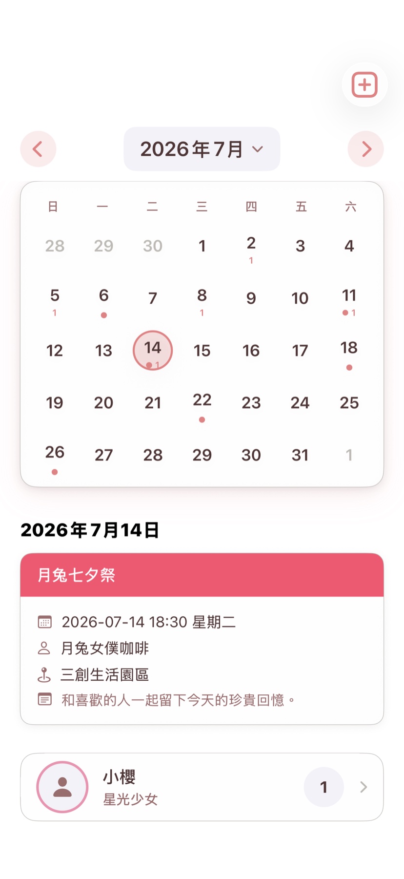 行事曆畫面