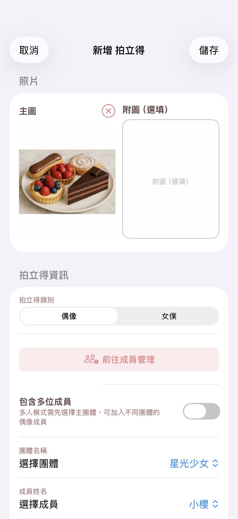 新增拍立得畫面