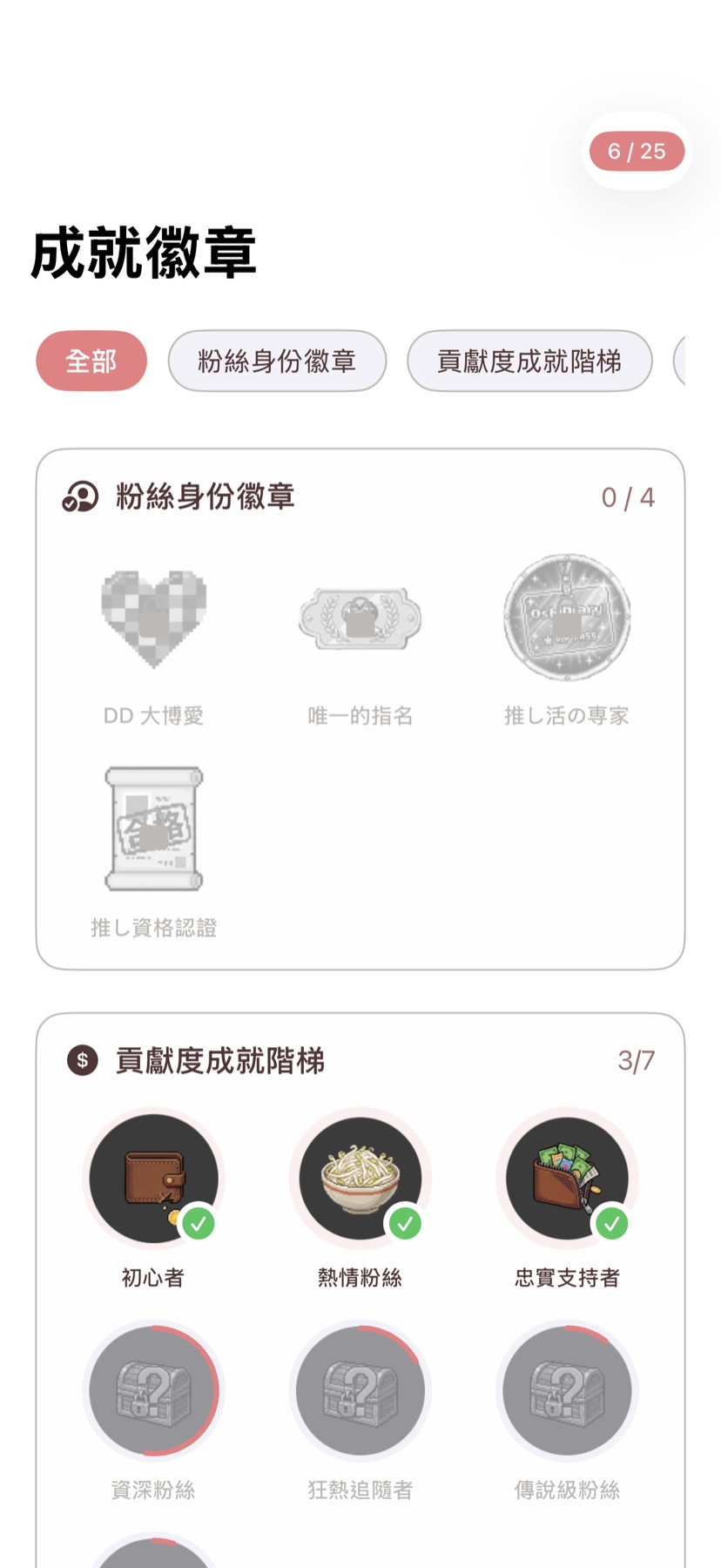成就徽章畫面