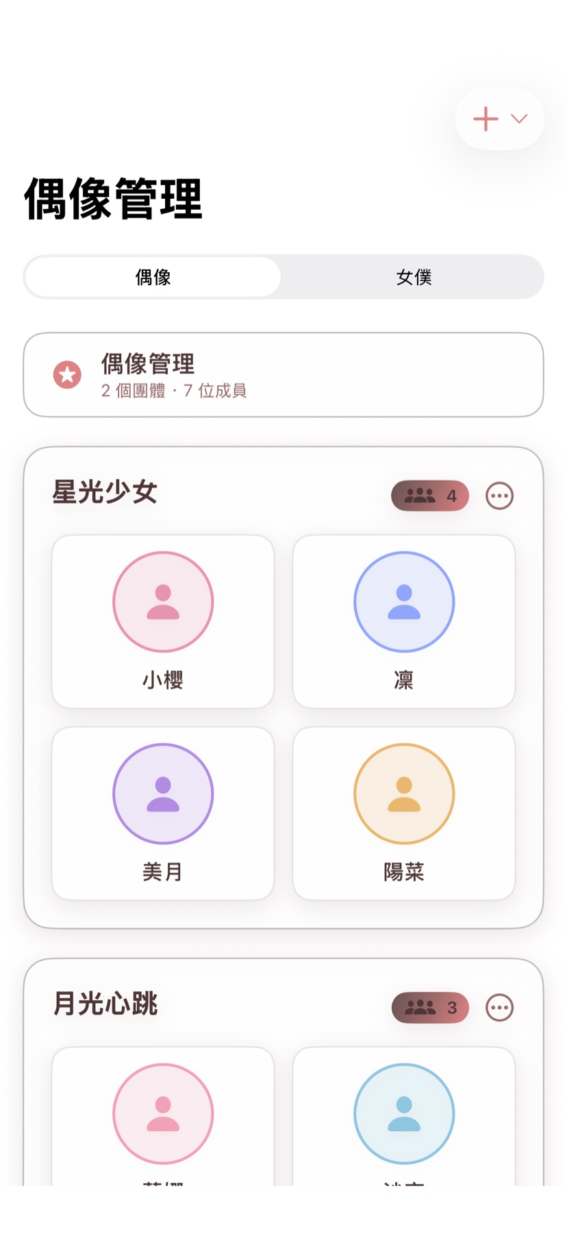 成員管理畫面