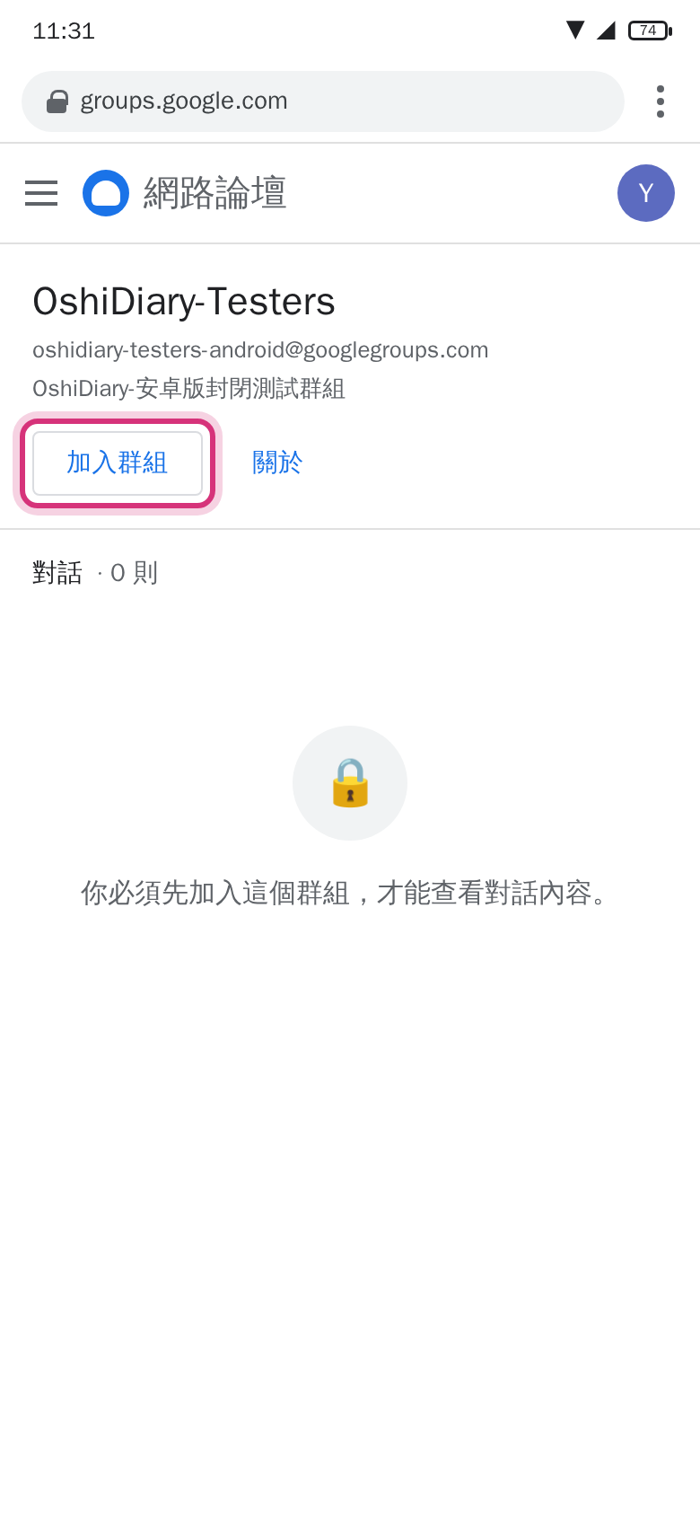 群組頁面上的「加入群組」按鈕
