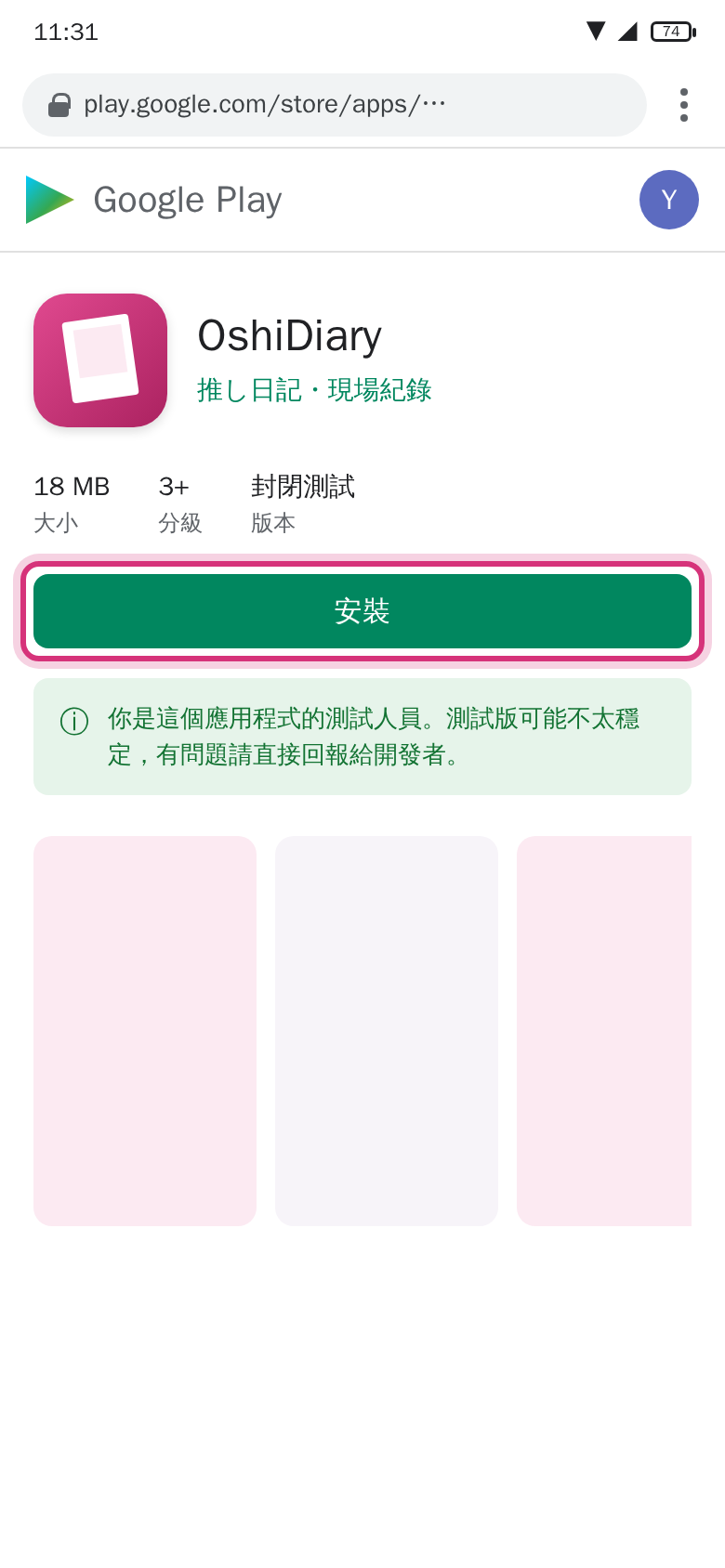 OshiDiary 在 Google Play 上的安裝畫面